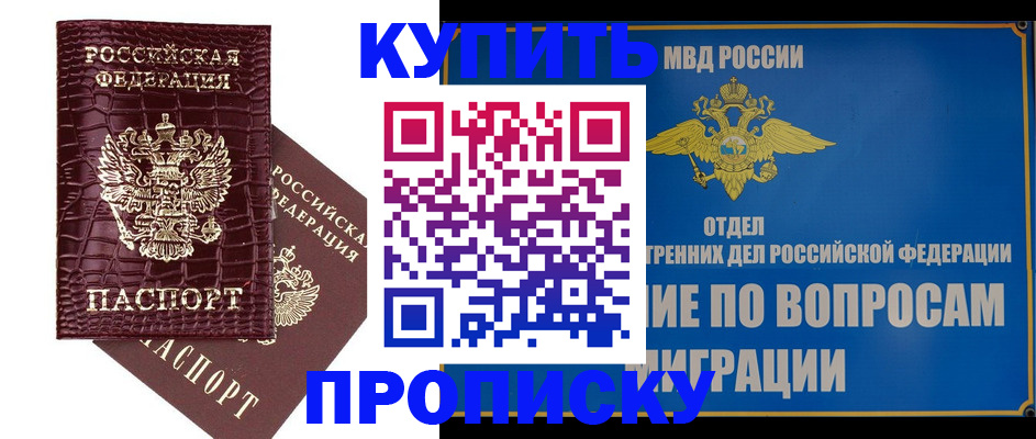 временная регистрация купить в Серове