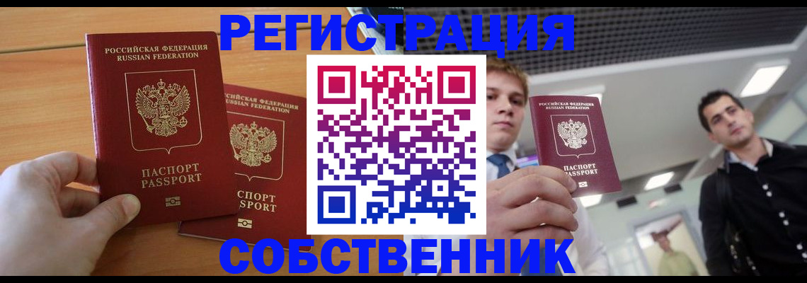 временная прописка в Серове