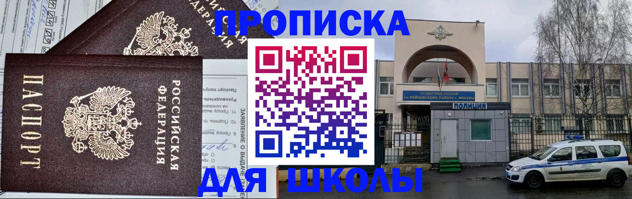 прописка для работы в Серове