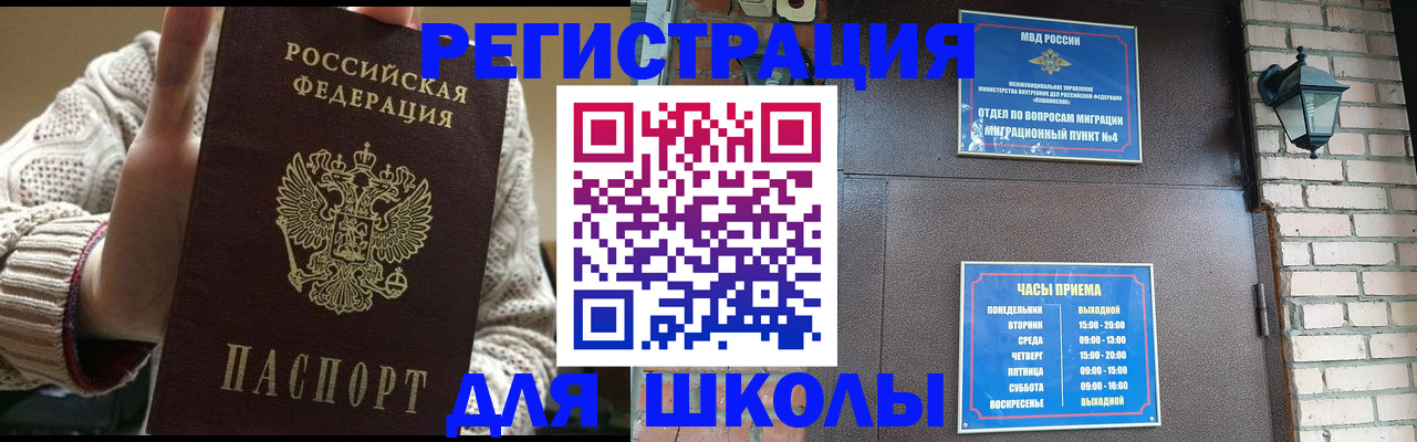 прописка для школы в Серове